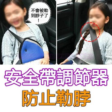 兒童安全帶固定器 兒童安全座椅 兒童 安全帶固定器 安全帶調節器 兒童安全帶調節器 安全座椅    捷運批發
