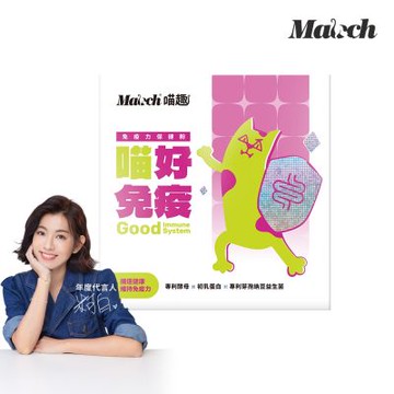 【喵趣】喵~好免疫 免疫力保健粉 30包/盒 (貓咪保健 寵物保健粉 免疫力調節)