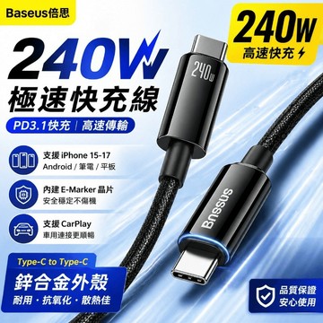 240W數據線 3米編織線 快充線 充電線 支援平果17 鎢金快充線 Type-C閃充線 適用於 頻果 三星 傳輸線