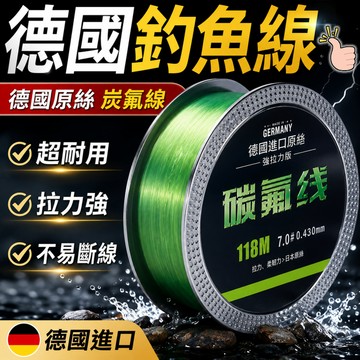 【隔日到118米德國原絲 】釣魚線 碳纖線 卡夢線 尼龍線(碳氟線 220米) 前導線