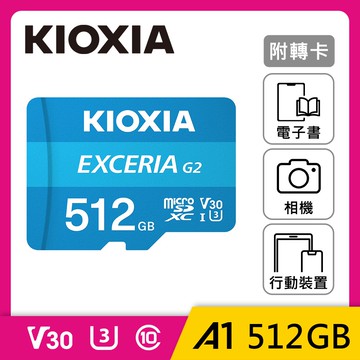KIOXIA EXCERIA G2 Micro SDXC UHS-I C10 U3 V30 A1 512GB 記憶卡 (附轉卡)