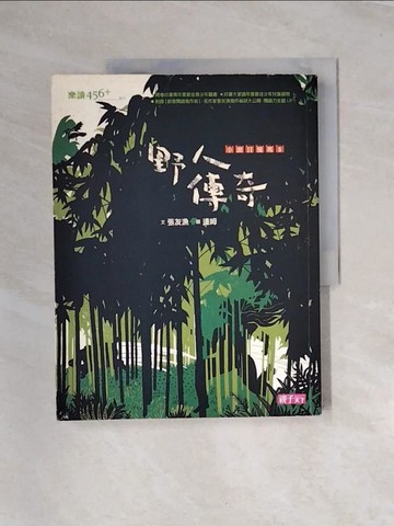 【書寶二手書T2／兒童文學_UN8】小頭目優瑪5：野人傳奇_張友漁