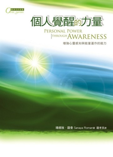 個人覺醒的力量[二手書_普通]