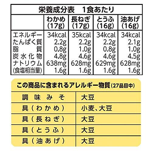 マルコメ たっぷりお徳料亭の味 減塩 即席味噌汁 32食×3袋