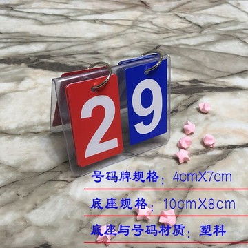 ⭐臺灣有貨⭐免運⭐記分牌迷你檯球翻牌比賽計分牌號碼牌羽毛球定製乒乓球籃球賽防水精選