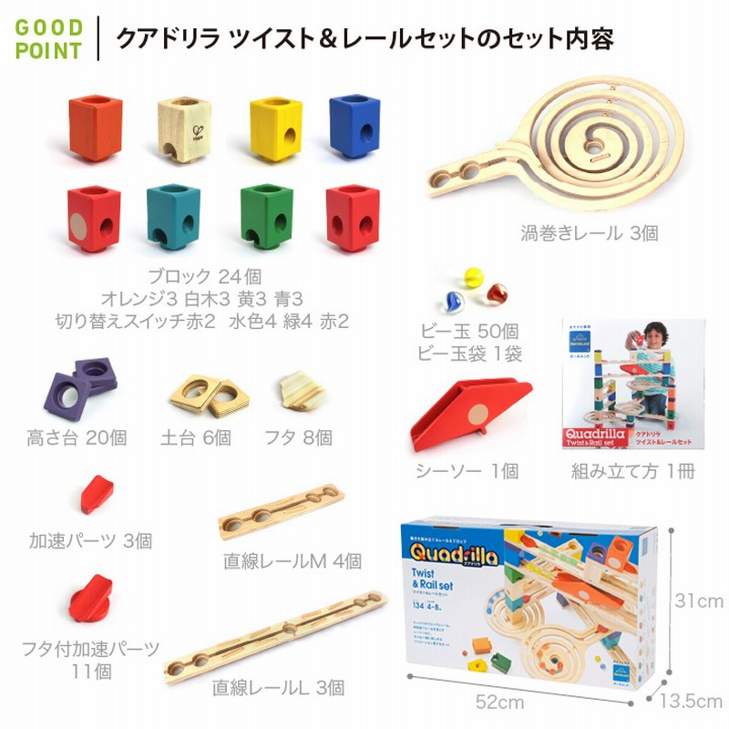 レビュー特典付 ボーネルンド クアドリラ ツイスト＆レール