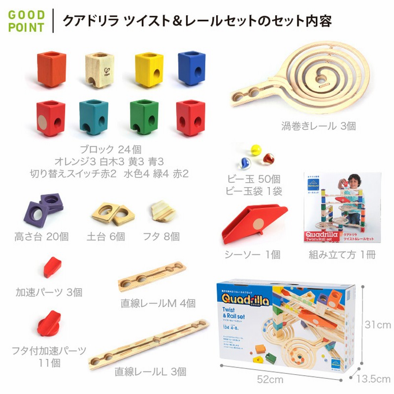 レビューでビー玉キャッチャープレゼント／ボーネルンド クアドリラ