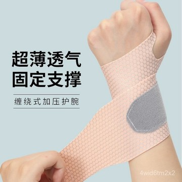 99免運⭐臺灣出貨🌛護腕 拇指護腕 運動護腕 護手腕 超透氣加壓彈力運動護腕 腱鞘護腕 加壓護腕 手腕護具 手部護具 Y