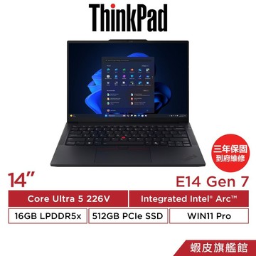 Lenovo 聯想 ThinkPad E14 Gen 7 14吋 Ultra 5 226V 三年保固 商務筆電