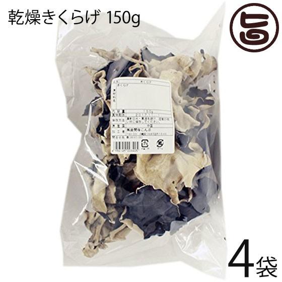 黒きくらげ 150g×4P 座間味こんぶ 食物繊維 ビタミン