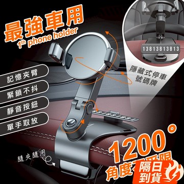 🏆【清SALE】全方位快調記憶夾臂手機架(現貨附發票)車用手機架/號碼牌/車載手機架/儀表板手機架/遮陽板手機架