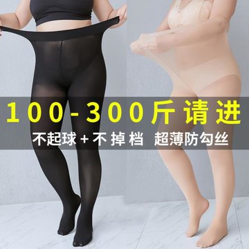 馬油絲襪女春夏光腿神器大碼200斤胖mm加肥加大薄款防勾絲連褲襪