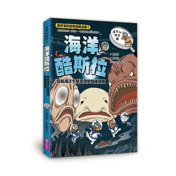 達克比辦案13：海洋酷斯拉