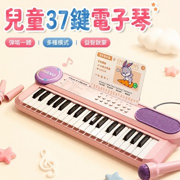 兒童鋼琴玩具👧🏻麥克風 彈唱一體🎹電子琴 電子鋼琴 音樂玩具 益智玩具 兒童樂器 電鋼琴 兒童生日禮物 幼稚園 畢業禮物