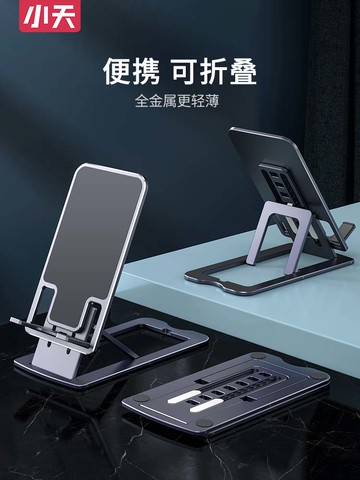 小天手機桌面支架懶人可伸縮折疊調節升降手機架便攜隨身ipad平板電腦支撐架床頭金屬三腳架直播追劇萬能通用