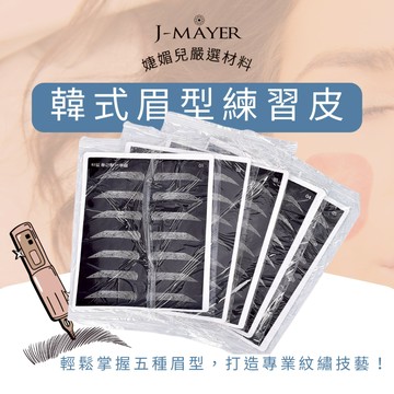 紋繡練習皮 紋身 紋眉毛 半永久 矽膠眉眼脣練習假皮 仿真人臉皮 紋繡 色料 色乳 針片 霧眉 婕媚兒