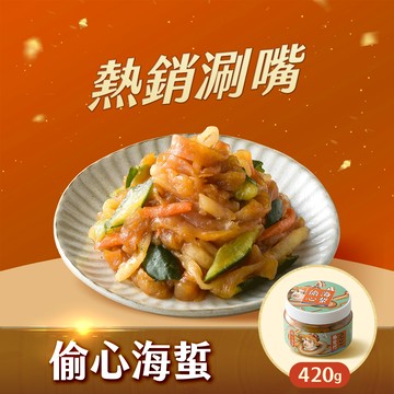 【協發行】 偷心海蜇