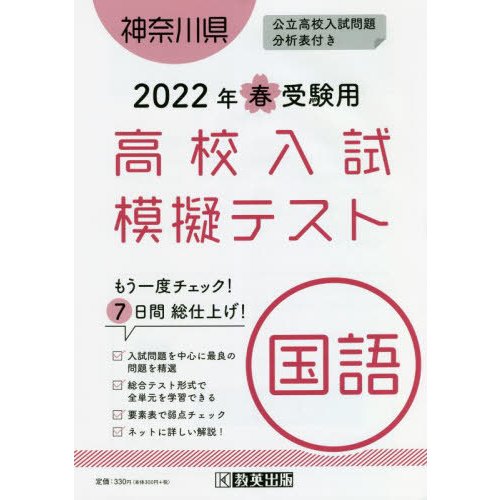 神奈川県高校入試模擬テ 国語