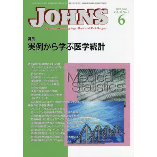 [本 雑誌] JOHNS Vol.38No.6(2022-6) JOHNS編集委員会 編集