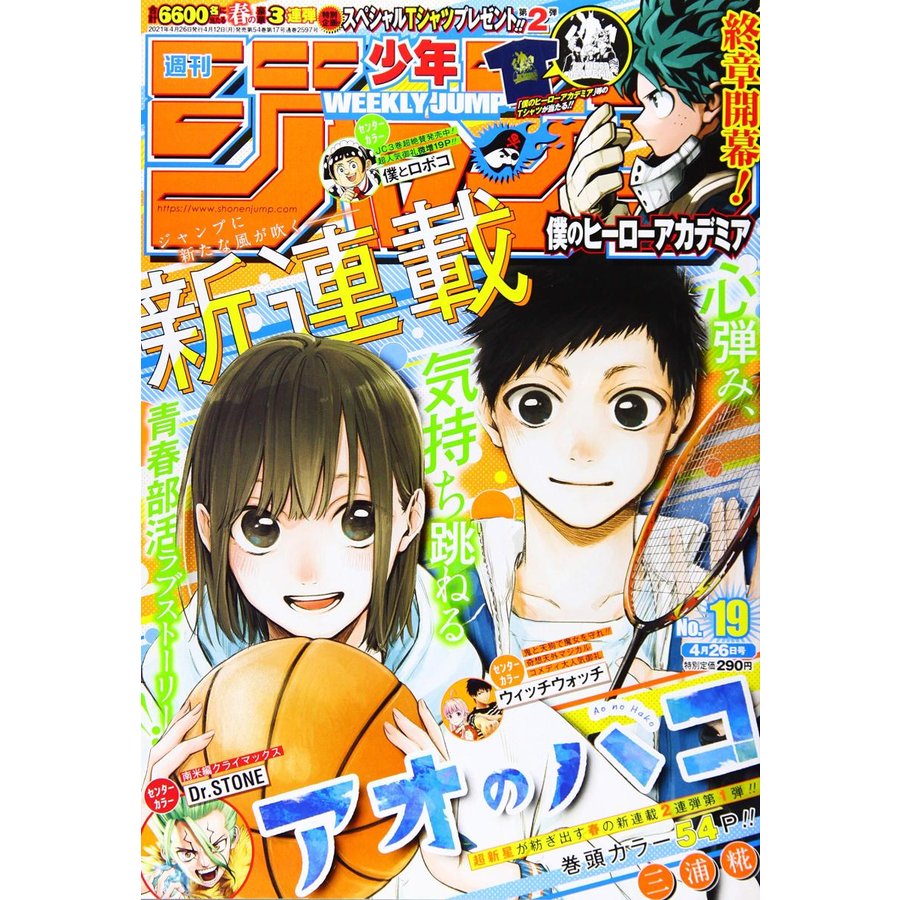 週刊少年ジャンプ No,19　2021年4月26日号　     （新品）　雑誌　 