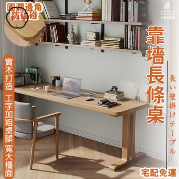 可開發票 免運 【靠墻長條桌 宅配免運】窄桌 寫字桌 吧臺桌 辦公桌 實木桌 高腳桌 工作臺 雙人書桌 辦公桌 電腦桌 學習桌 工廠現貨直銷 售後保障 6z13