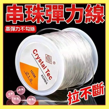 透明線 水晶彈力線 透明彈力線 進口彈力綫 透明彈力繩 水晶線 水晶彈力線 手串繩 彈力繩 串珠繩 佛珠文玩線 0717