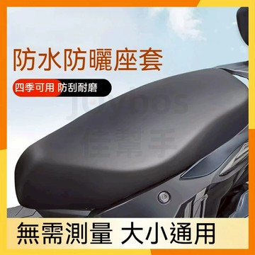 🔜現貨隔日達🔜機車坐墊套 機車皮套 椅墊 椅套 坐墊套 椅墊套 防水套 機車 摩托車 坐墊 隔熱 散熱 椅墊 椅套坐墊套
