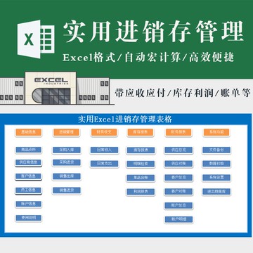 進銷存 | 實用進銷存管理excel表格模板（帶應收付 庫存利潤 多賬單）