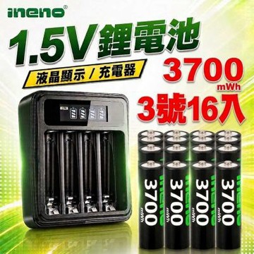 【ineno】3號/AA 恆壓可充式1.5V鋰電池全新特大能量3700mWh16入+(3號/4號通用)液晶鋰充電器