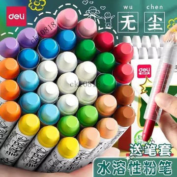 ✨可開發票#得力無塵粉筆兒童無毒彩色白色不易揚塵敎師黑闆報水溶圓桿粉筆#免運費
