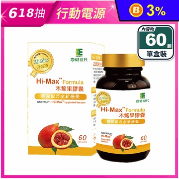 【康健世代】Hi-Max木鱉果膠囊(60顆/盒) 金盞花葉黃素 山桑子 蝦紅素