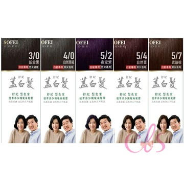 [$699免運] SOFEI 舒妃 型色家 植萃添加護髮染髮霜 蓋白 植柔 染髮劑 蓋白髮 多款供選 ☆艾莉莎ELS☆
