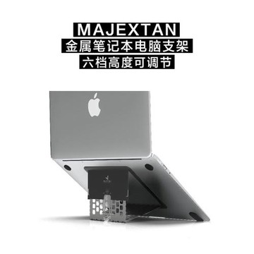 MAJEXTAND簡約電腦支架適用于蘋果Macbook筆記本墊高折疊收納桌面
