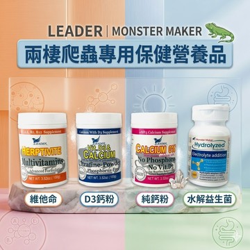 陸龜驛站｜爬蟲D3鈣粉 陸龜鈣粉 守宮鈣粉 D3 維他命 益生菌 營養補充兩棲爬寵 烏龜 角蛙 鬆獅蜥蜴 蛇 蜜袋鼯