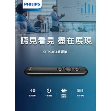 PHILIPS 飛利浦 SPT9404 無線簡報筆