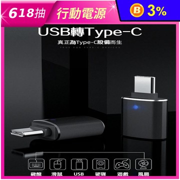 小型轉接頭 TYPE-C to USB3.0 兩色任選