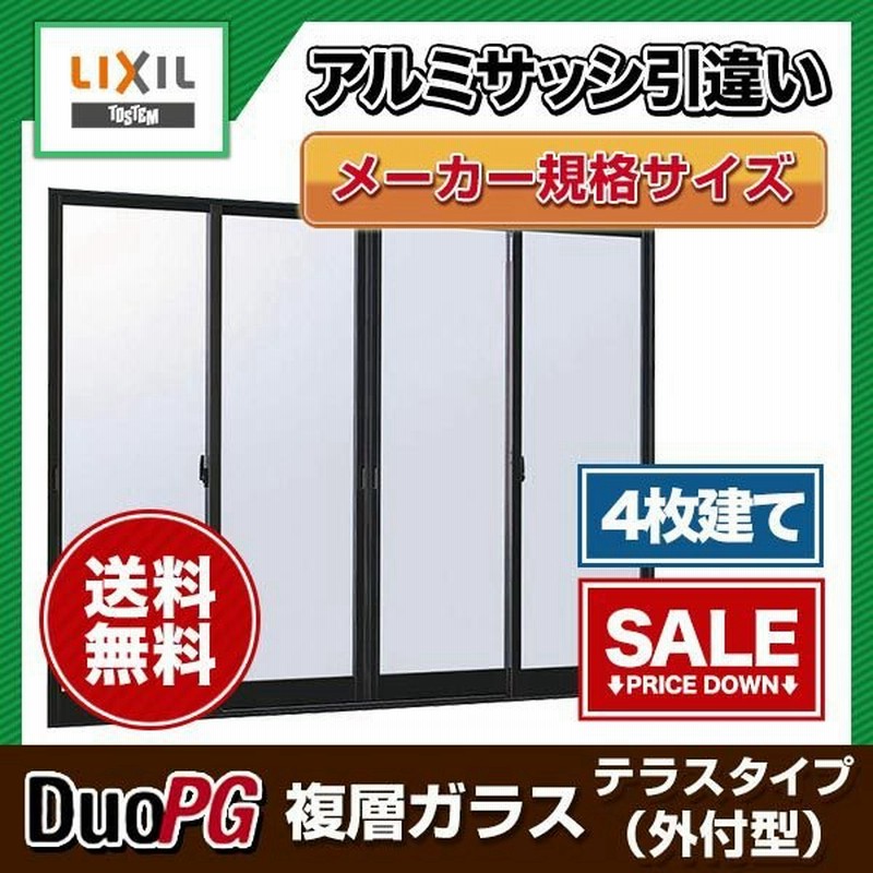 アルミサッシ 外付型 4枚建 引き違い窓 3224 寸法 W35 H22 デュオpg 一般複層ガラス Lixil リクシル 引違い窓 サッシ リフォーム Diy 通販 Lineポイント最大0 5 Get Lineショッピング