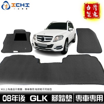 glk腳踏墊 x204腳踏墊 08年後【鑽石紋】/適用於 glk 腳踏墊 glk踏墊 glk 踏墊 賓士腳踏墊 台灣製造