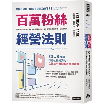 超越地表最強小編！社群創業時代：FB＋IG經營這本就夠，百萬網紅的實戰筆記