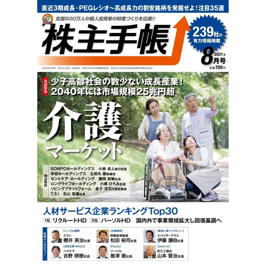 株主手帳 2021年8月号 電子書籍版   株主手帳編集部