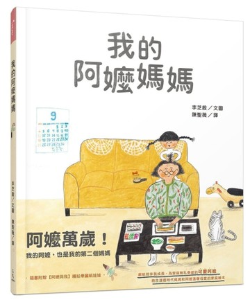 我的阿嬤媽媽【二手書_良好】TAAZE讀冊生活
