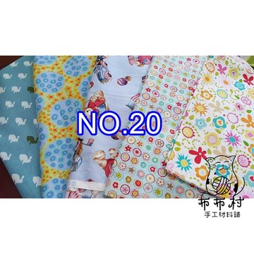 純棉布組 棉布組 拼布材料 包包布料 NO20