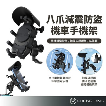 八爪減震防盜 機車手機架 摩托車手機支架 後視鏡 車把 360度旋轉 遮陽擋雨 機車架 手機架 摩托車架 導航 騎行支架