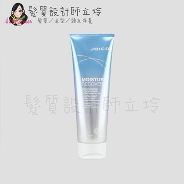 立坽『瞬間護髮』中美嬌兒公司貨 JOICO 水潤悅髮瞬效髮霜250ml IH16