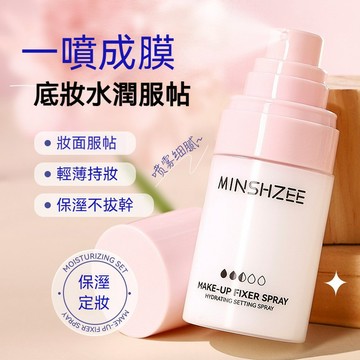 🔥臺灣出貨🔥妝前定妝噴霧 持久定妝 補水滋潤 保溼不脫妝 防水防汗 定妝噴霧 不卡粉 超服帖 噴霧細膩 妝容自然 定妝