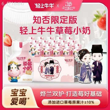輕上 DHA草莓小奶飲品 優質蛋白草莓味牛奶飲品 學生兒童營養早餐奶