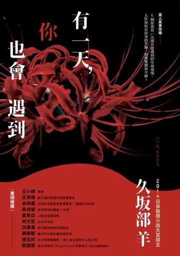 【電子書】有一天，你也會遇到