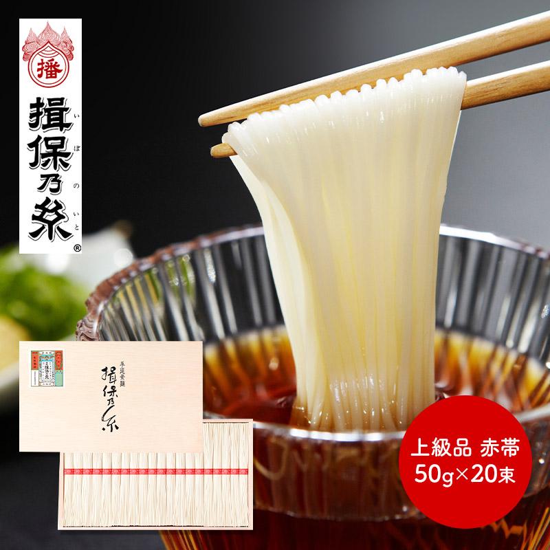 お歳暮 2023 手延素麺 揖保乃糸 上級品 赤帯 50g×20束 木箱入 揖保の糸 麺 そうめん 素麺 手延べそうめん ギフト 高級 常温 日持ち 送料無料 TSD-30 御歳暮