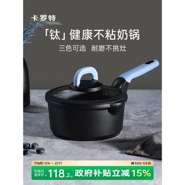 (免運)卡羅特奶鍋輔食鍋家用不粘鍋鈦鍋嬰兒寶寶煎蒸煮一體小湯鍋泡面鍋