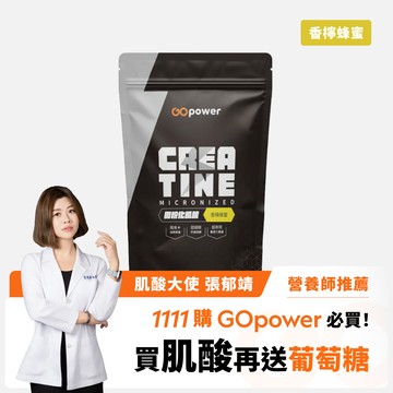 微粉化肌酸【香檸蜂蜜】420克-GOpower果果能量